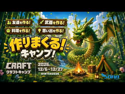 ウィンターキャンプ（安心コース/ワクドキクラフトコース）のPVサムネイル