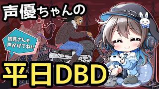 【1年ぶりDBD】声優ちゃんがドキドキしながらDBD復帰する5発目！【優しくしてね】
