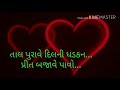 Tara Roopni Poonam No Pagal Ekalo Gujarati Romantic Whatsapp Status