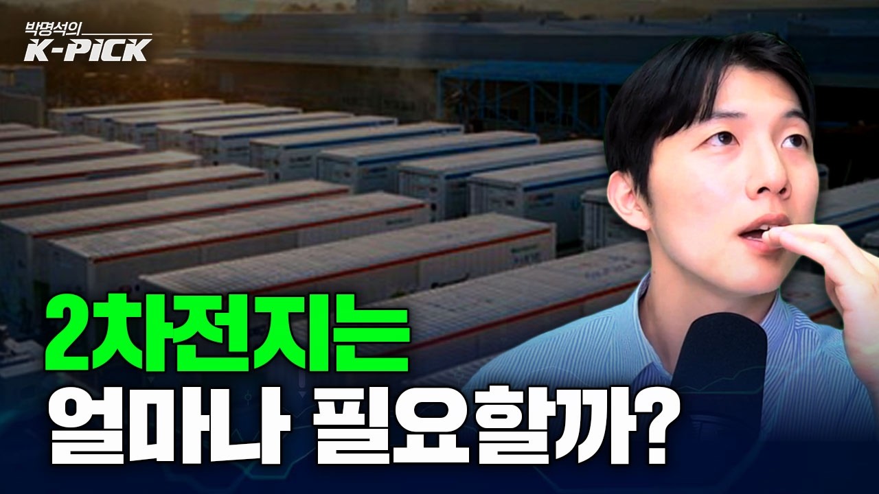 ESS는 얼마나 많이 쓰이고 리튬은 얼마나 필요할까