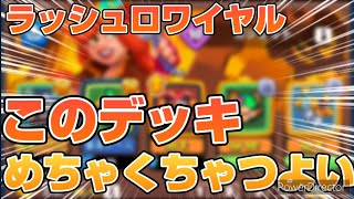 【ラロワ】テスラとアルケミスト使ったらバカ強いんやがw【RushRoyale】