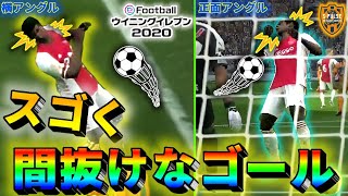 『ウイイレ2021』スゴく間抜けなゴール笑　ゴール後の喜び方がジワる笑