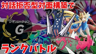[レギュレーションG]運に振り回されないザシアンを目指して[ポケモンSV]