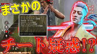 【DbD】集中してプレイしていたらまさかのチート疑惑!?【キラー】【配信切り抜き】