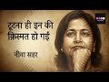 ''हर तमन्ना दिल से रुख़्सत हो गई''