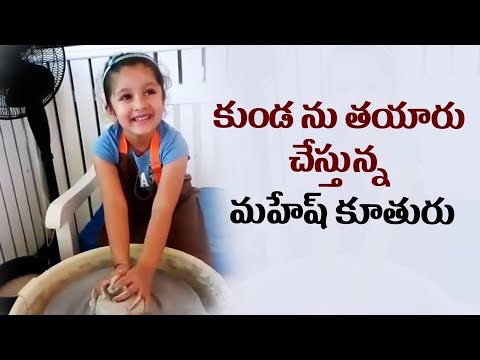 Mahesh Babu Daughter Sitara Learning Making A Pot | Sitara Gattamaneni | TvN Telugu