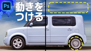モーションブラーで動きを与える【Photoshop初心者講座】/ Photoshop tutorial