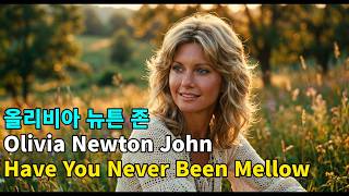 올리비아 뉴튼 존(Olivia Newton-John) "Have You Never Been Mellow" #music #aivideo #음악