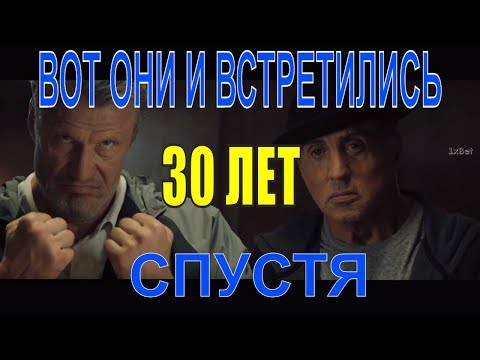 Крид 2 кадры из фильма встреча Рокки Бальбоа и Иван Драго тридцать лет спустя
