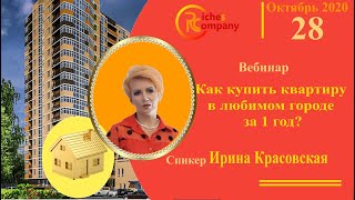#Riches company / Как купить КВАРТИРУ в ЛЮБИМОМ ГОРОДЕ?