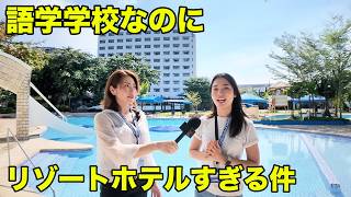 【理想のセブ島留学】目の前が海&プライベートビーチ!話題のリゾート校「Blue Ocean」に突撃視察!【フィリピン留学・語学学校】