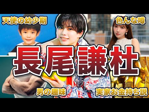 【なにわ男子】長尾謙杜の面白エピソード50連発