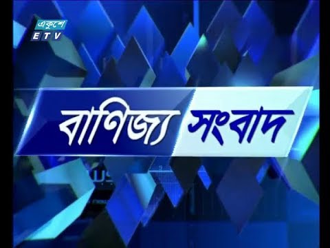 বানিজ্য সংবাদ, ২৪ ফেব্রুয়ারি ২০১৯