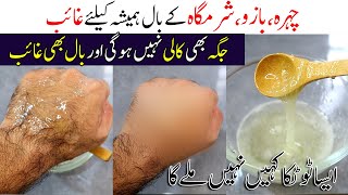 Permanent hair removal at home | Best Hair Removal Cream | Painless hair removal | DIY Remedies