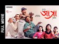 New Nepali Full Movie 2024 JATRA Bipin Karki Rabindra Singh Baniya Rabindra Jha Barsha Raut