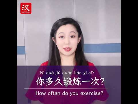 Learn Chinese in 1 min: How to say "exercise" in Chinese?