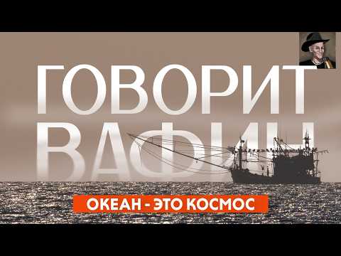 КАКОВО ТОНУТЬ В АТЛАНТИКЕ? ДРЕБЕЗЖАНИЕ ПСИХИКИ В ОТКРЫТОМ ОКЕАНЕ #74