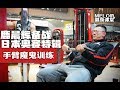 鹿晨辉奥赛特辑：舞台后的付出，豆大的汗珠浇筑麒麟巨臂！LuChenghui Training arms with Milos