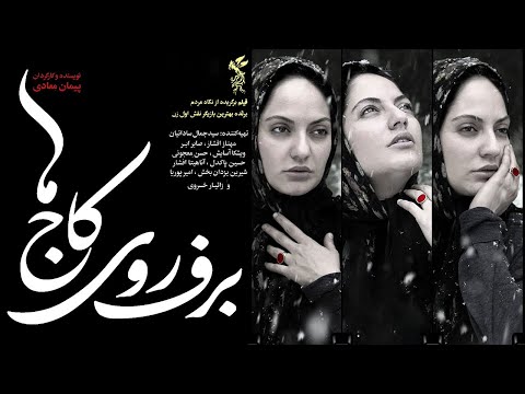 Film Barf Roye Kajha - Full Movie | فیلم سینمایی برف روی کاج ها - کامل