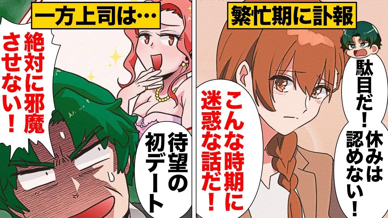 【総集編】仕事の押し付け、手柄横取り、彼氏略奪まで！職場で暴走した上司と同僚の末路…