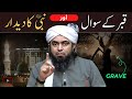Qabar Ke 4 Sawal Nabi ﷺ Ka Deedar Engineer Muhammad Ali Mirza