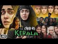 The Kerala Story Full HD Movie In Hindi : Hindi Explanation | Adah Sharma | Yogita Bihani | Siddhi