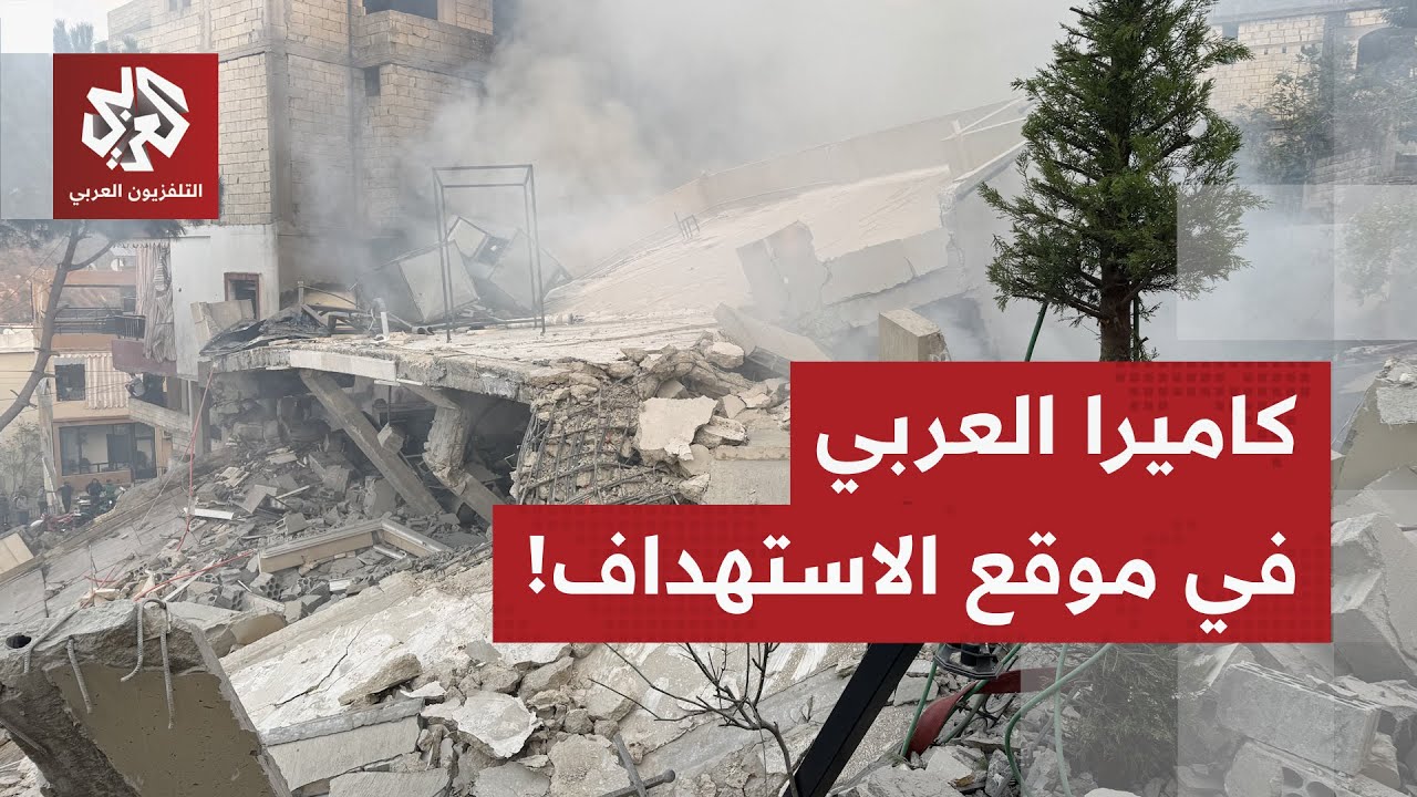 من بلدة جباع جنوبي لبنان.. مراسلة التلفزيون العربي ترصد الموقع المستهدف في ال