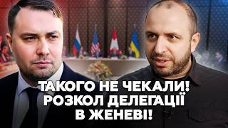 😮Несподівана ЗВІСТКА з Женеви! Буданов ПОПЕР ПРОТИ нашої делегації! Такого ПОВОРОТУ точно НЕ ЧЕКАЛИ