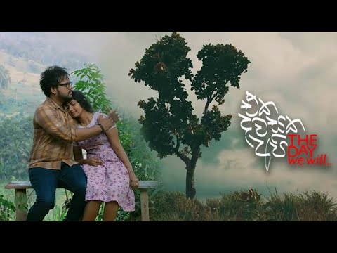 Eka Dawasaka Api Full Movie | සිංහල චිත්‍රපටය - 2018