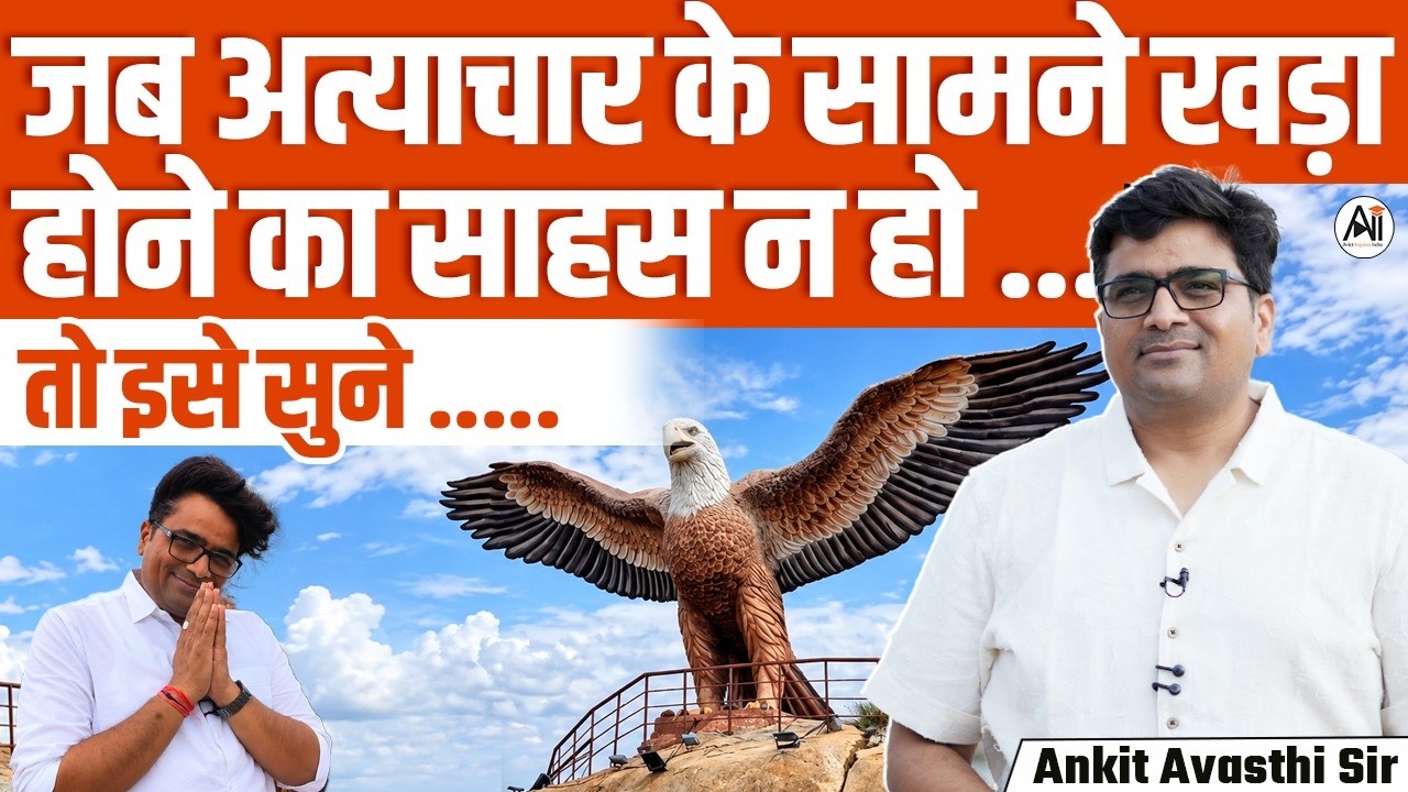 जब अत्याचार के सामने खड़ा होने का साहस न हो ... तो इसे सु?