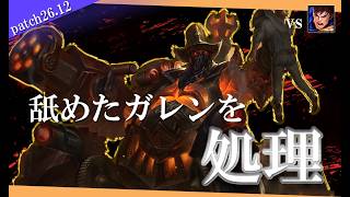 【アーゴット】先出しガレンへの回答 操作も簡単【解説動画】