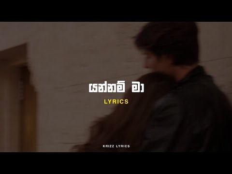 Yannam ma යන්නම් මා | Lyrics | Krizz | Shanuka ekanayake
