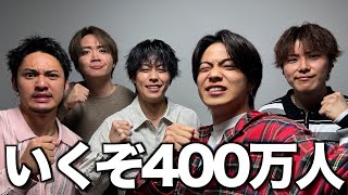 - 【伝説】コムドット400万人をもう一度!!