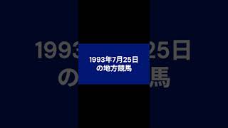 地方競馬14場開催　#地方競馬 #岩見沢競馬 #盛岡競馬 #上山競馬 #足利競馬 #高崎競馬 #大井競馬 #金沢競馬 #笠松競馬 #益田競馬 #福山競馬 #高知競馬 #佐賀競馬 #荒尾競馬 #中津競馬