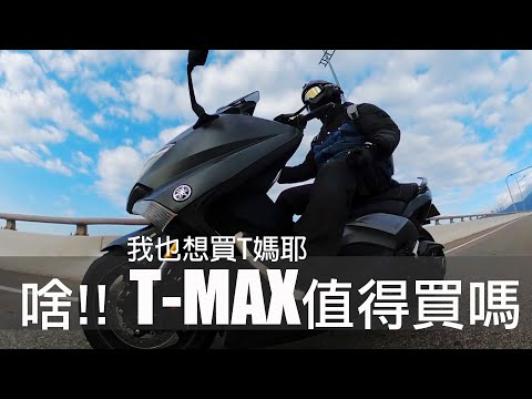 download lagu mp3 mp4 Tmax, download lagu Tmax gratis, unduh video klip Tmax