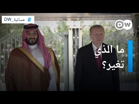 زيارة ولي العهد السعودي محمد بن سلمان لتركيا.. مرحلة جديدة في العلاقات بين البلدين؟ المسائية