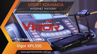 Vigor XPL550 - відео 1
