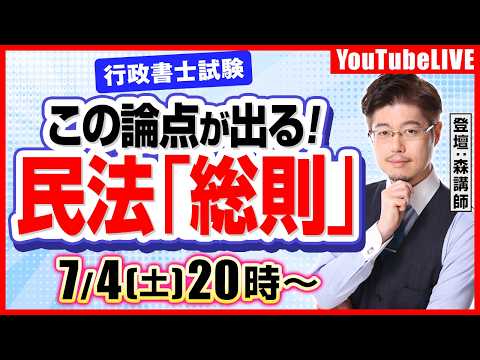 この論点が出る!民法「総則」