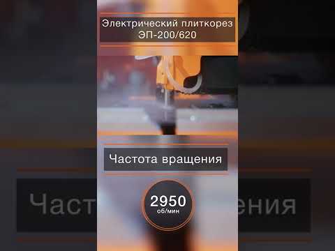 Миниатюра изображения товара Плиткорез электрический Вихрь ЭП-200/620 (72/22/2)