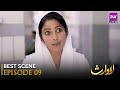 Lawaris | Episode 09 - Best Scene | Areej Mohyuddin - Inayat khan | Pakistani Drama #aurlife