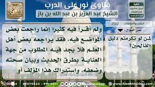 صورة 2512  - ذكر أحسن شرح لرياض الصالحين - نور على الدرب