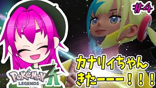 【サイドクエストやりつつメインやる】ポケモンレジェンズZA実況プレイその４