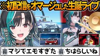 【生誕振り返り】生誕ライブの知られざる２つの裏テーマについて語る千速【＃輪堂千速/＃ホロライブ切り抜き/#FLOWGLOW】