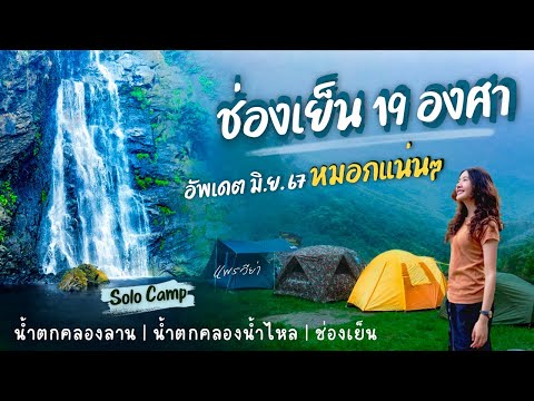 Khlong Lan National Park