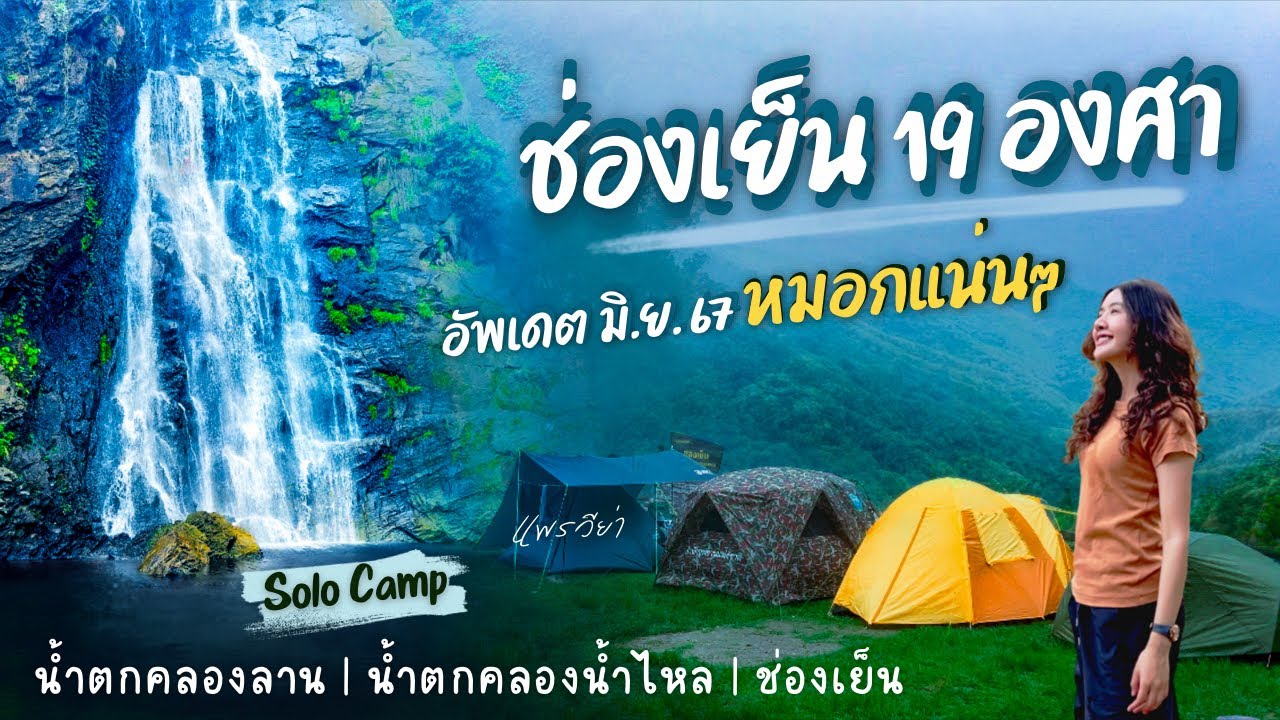 Khlong Lan National Park