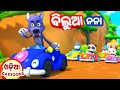 Bilua Nana + More Odia Cartoon Song || Sishu Batika || Odia Pogo ( Odia Cartoons )