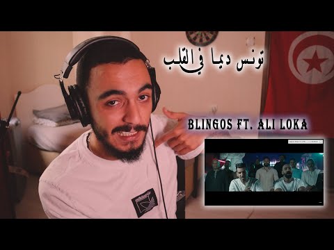 Blingos ft  Ali Loka   Heya هي (Ellkassar Reactions)