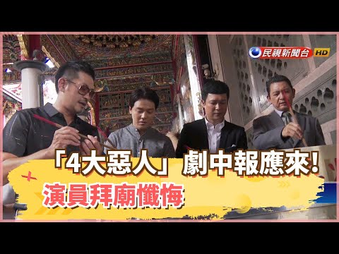 民視八點檔男主角