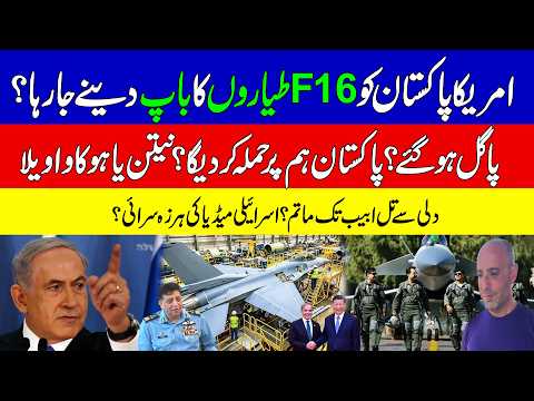 Netanyahu fears Pakistan Air Force | Israeli News Report about F-16 upgrade | KHOJI TV