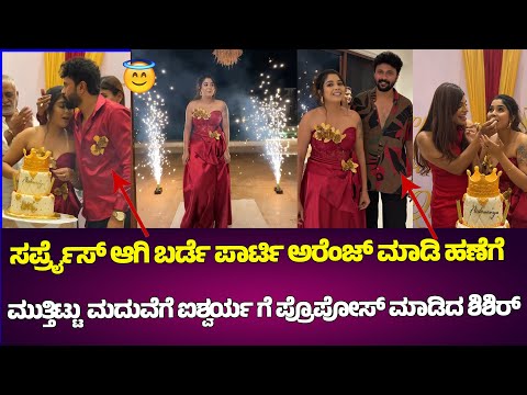 Bigg Boss Shishir arrange surprise birthday party for Aishwary shindogi  to on her day | 